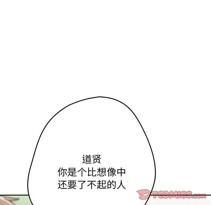 游戏规则我来定 - 第95話 - page 108