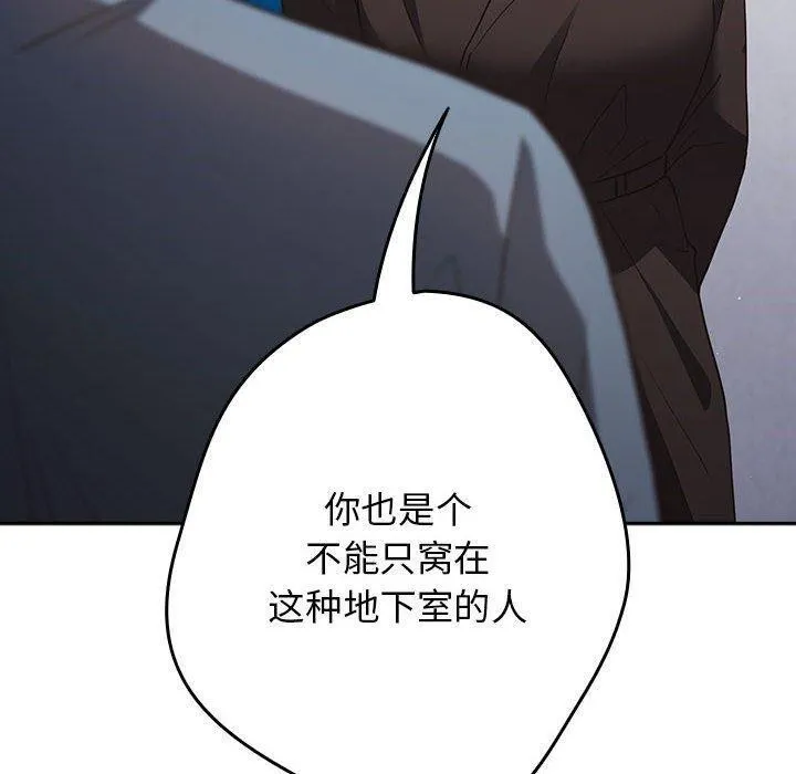 游戏规则我来定 - 第95話 - page 110