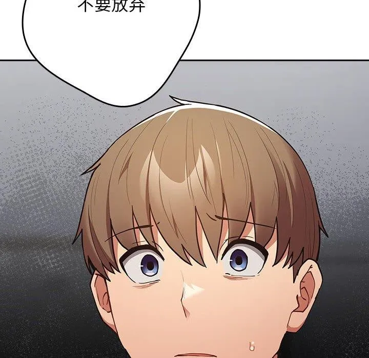 游戏规则我来定 - 第95話 - page 112