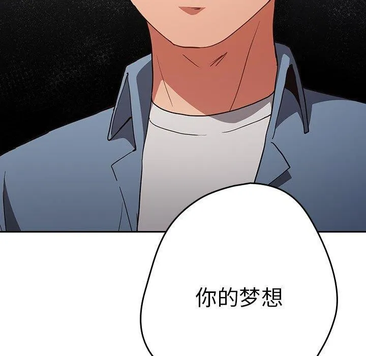 游戏规则我来定 - 第95話 - page 113