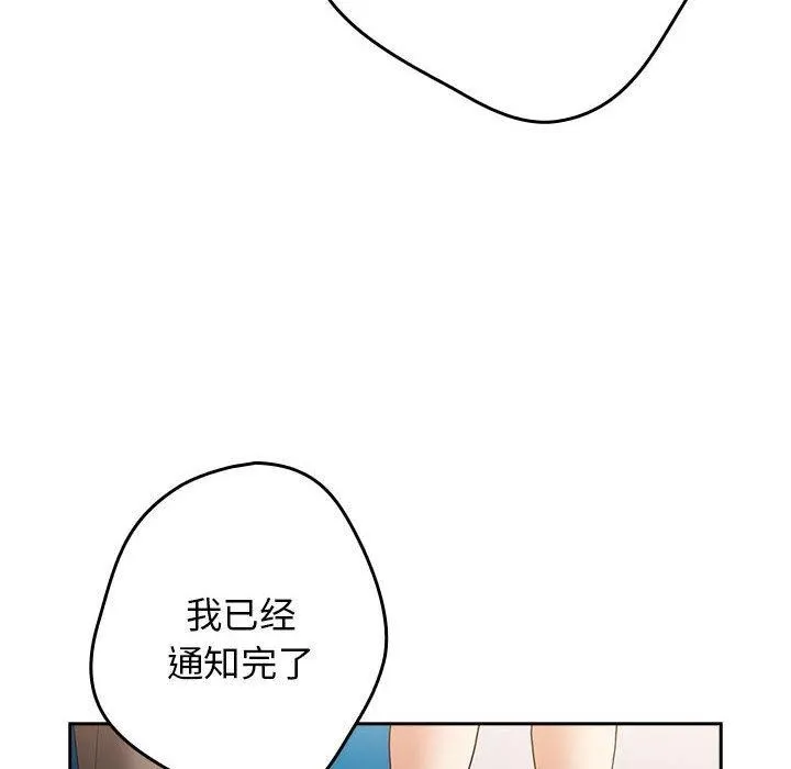 游戏规则我来定 - 第95話 - page 114