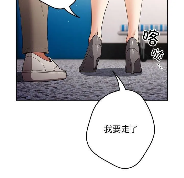 游戏规则我来定 - 第95話 - page 115