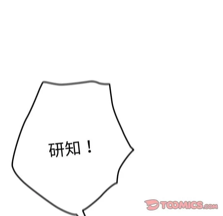 游戏规则我来定 - 第95話 - page 116