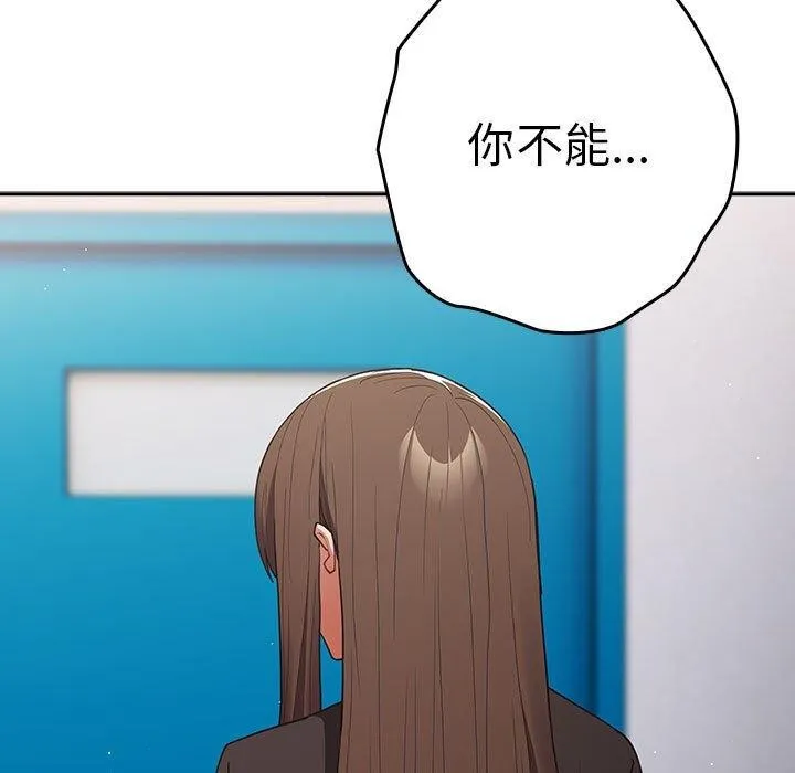 游戏规则我来定 - 第95話 - page 119