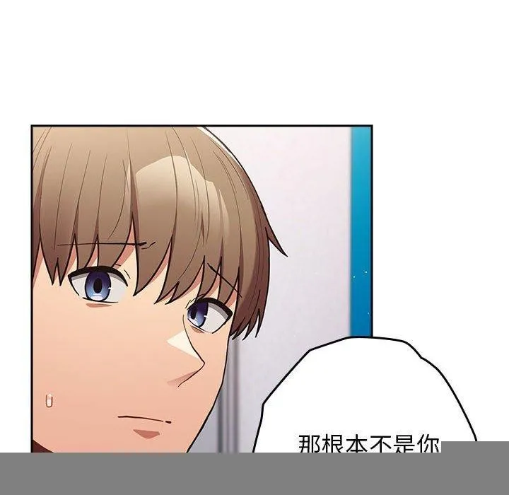 游戏规则我来定 - 第95話 - page 124