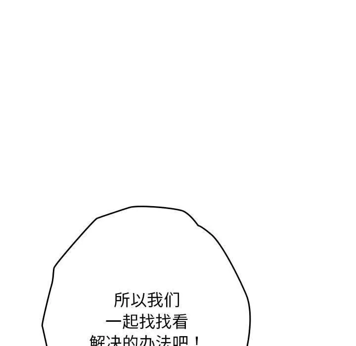游戏规则我来定 - 第95話 - page 127