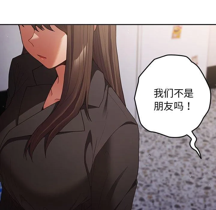 游戏规则我来定 - 第95話 - page 131