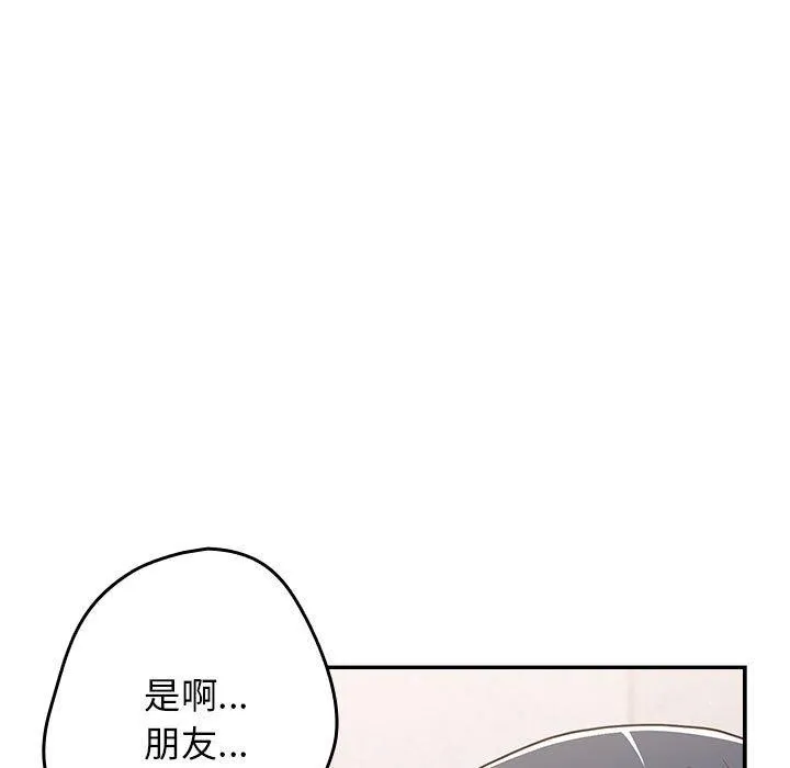 游戏规则我来定 - 第95話 - page 133