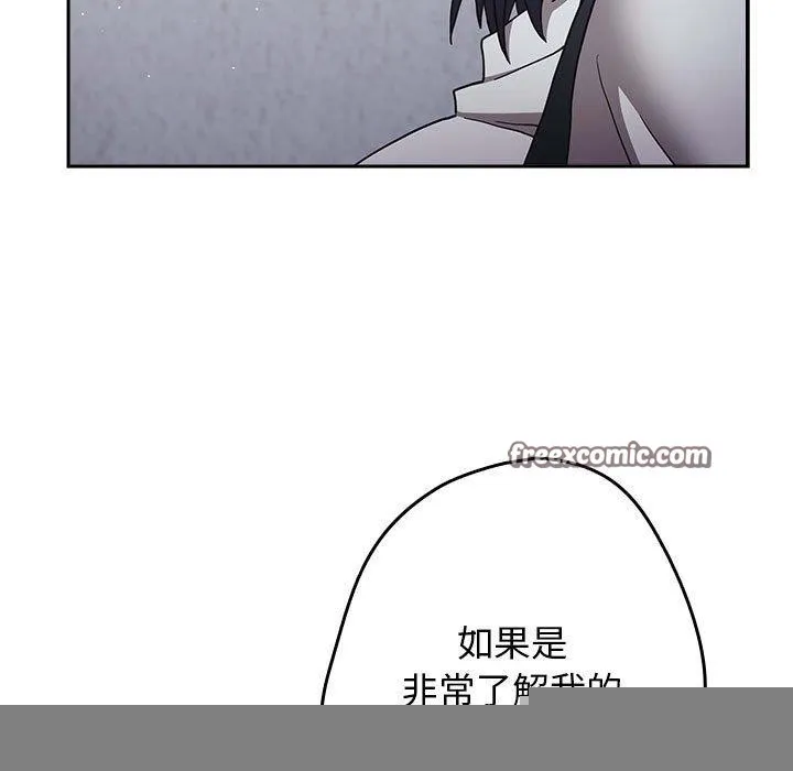 游戏规则我来定 - 第95話 - page 135