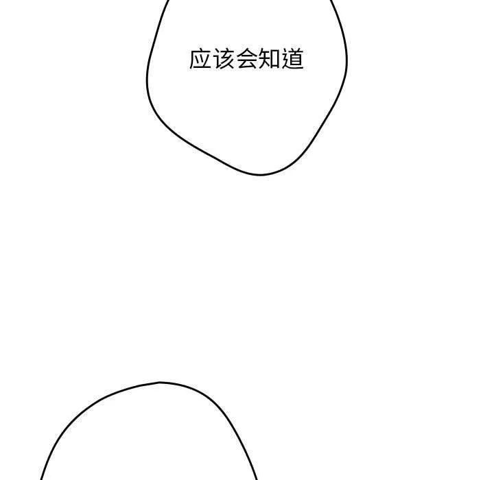 游戏规则我来定 - 第95話 - page 137