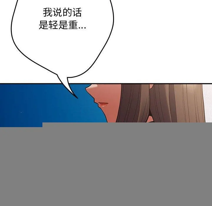 游戏规则我来定 - 第95話 - page 138