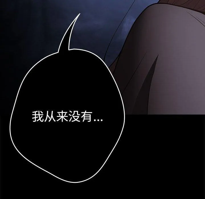 游戏规则我来定 - 第95話 - page 142
