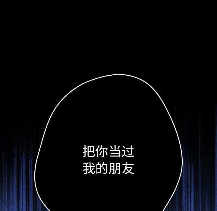 游戏规则我来定 - 第95話 - page 143