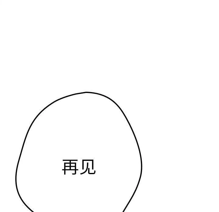 游戏规则我来定 - 第95話 - page 147