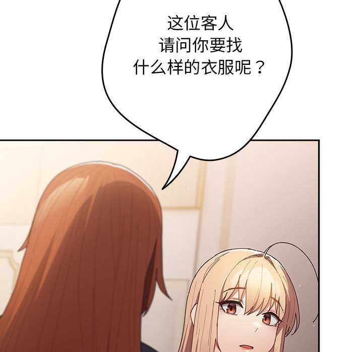 游戏规则我来定 - 第119話 - page 8