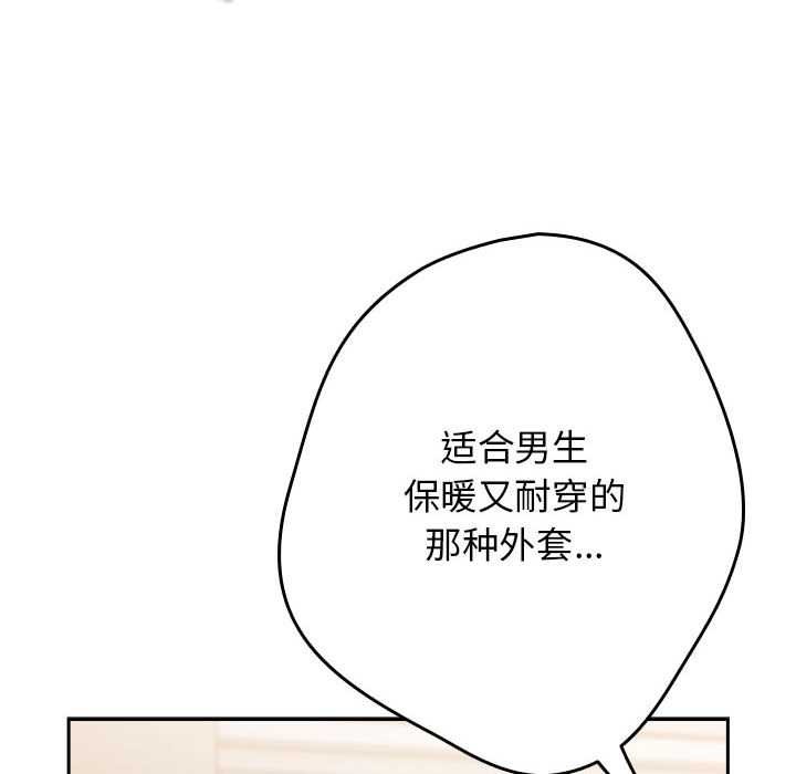 游戏规则我来定 - 第119話 - page 10
