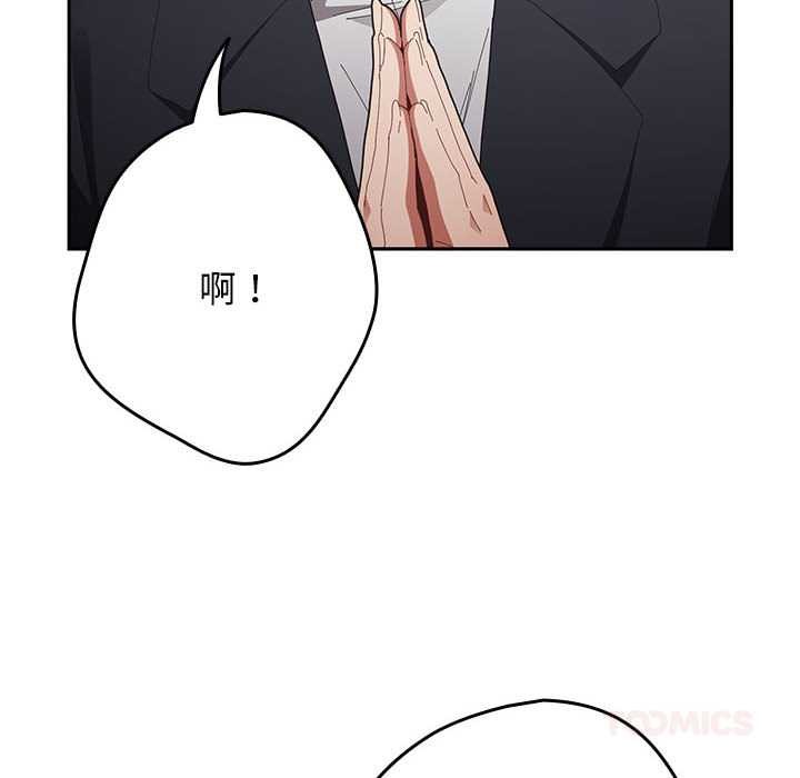 游戏规则我来定 - 第119話 - page 12