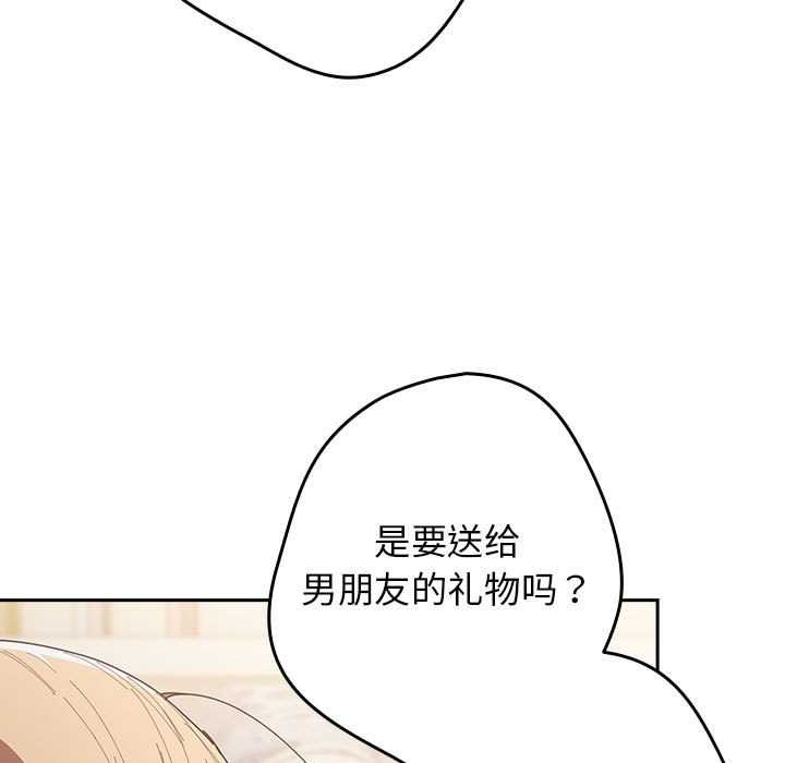 游戏规则我来定 - 第119話 - page 15
