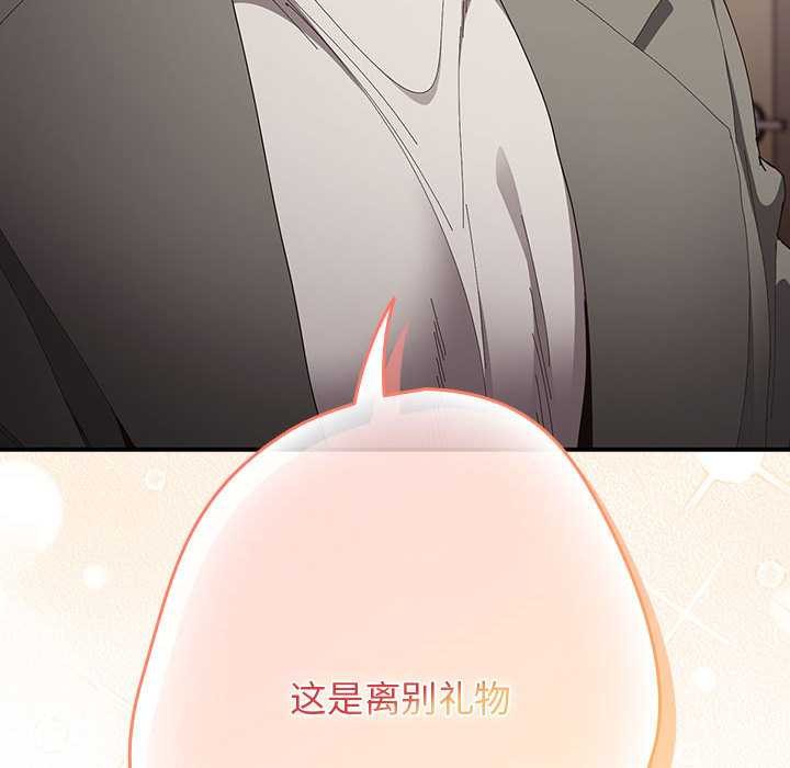 游戏规则我来定 - 第119話 - page 22