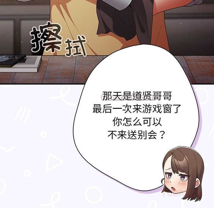 游戏规则我来定 - 第119話 - page 28