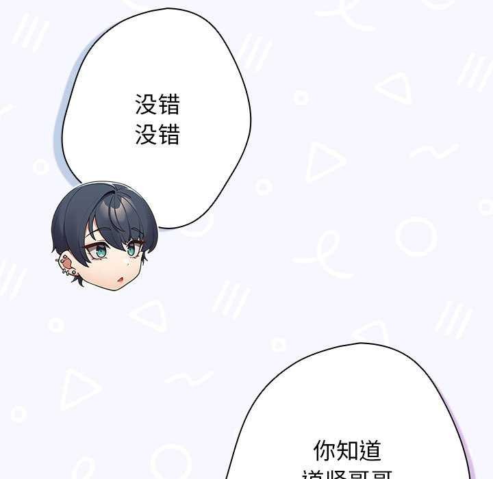 游戏规则我来定 - 第119話 - page 29