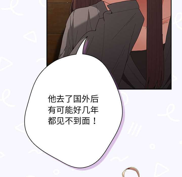游戏规则我来定 - 第119話 - page 31