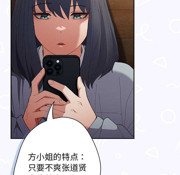 游戏规则我来定 - 第119話 - page 33