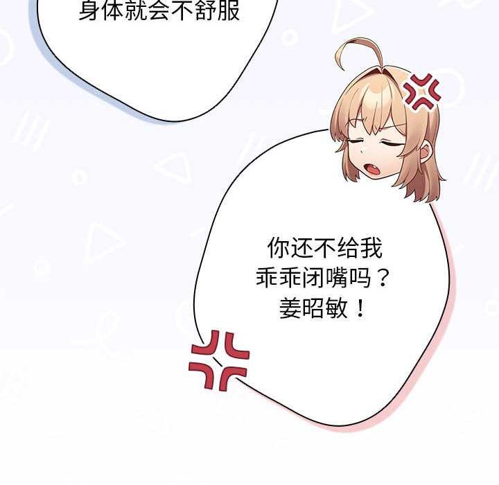 游戏规则我来定 - 第119話 - page 34
