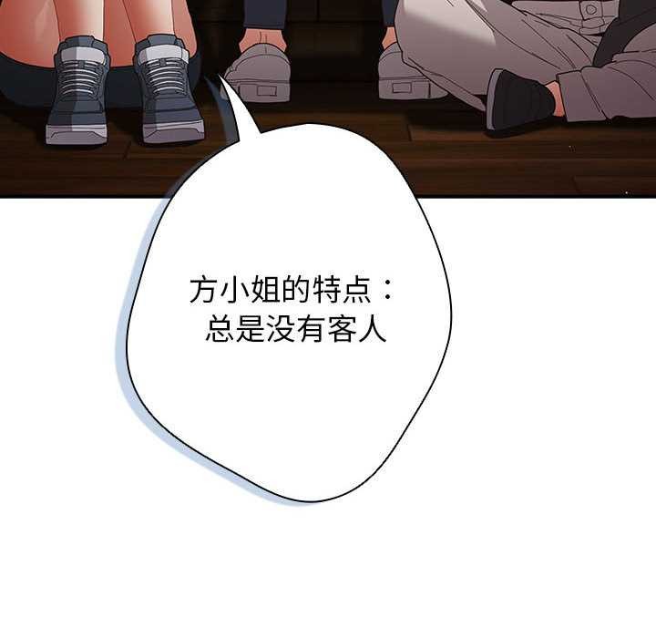游戏规则我来定 - 第119話 - page 38