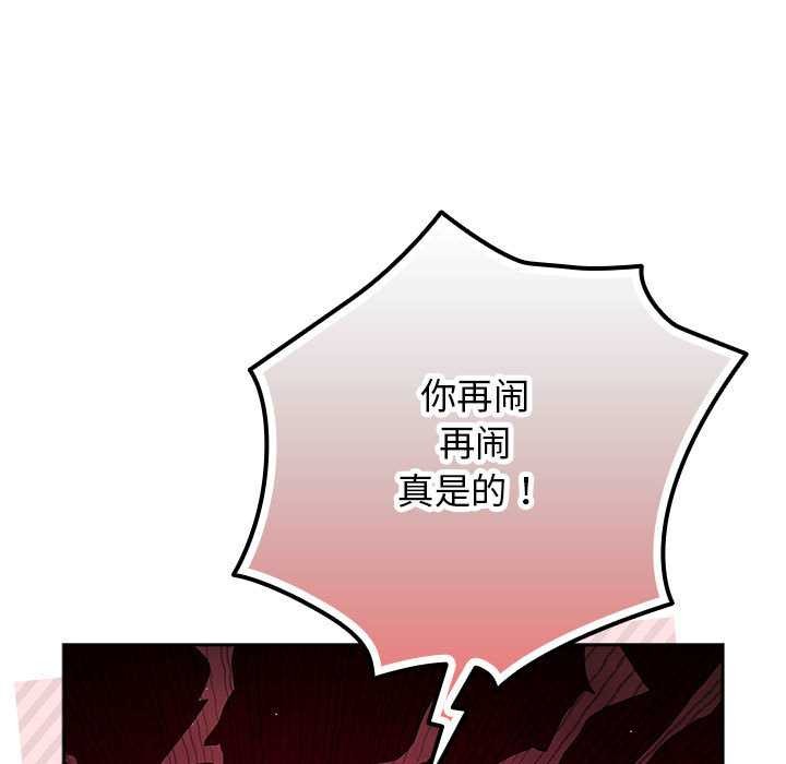 游戏规则我来定 - 第119話 - page 39