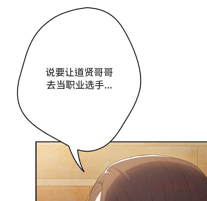 游戏规则我来定 - 第119話 - page 44