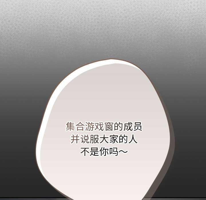游戏规则我来定 - 第119話 - page 47