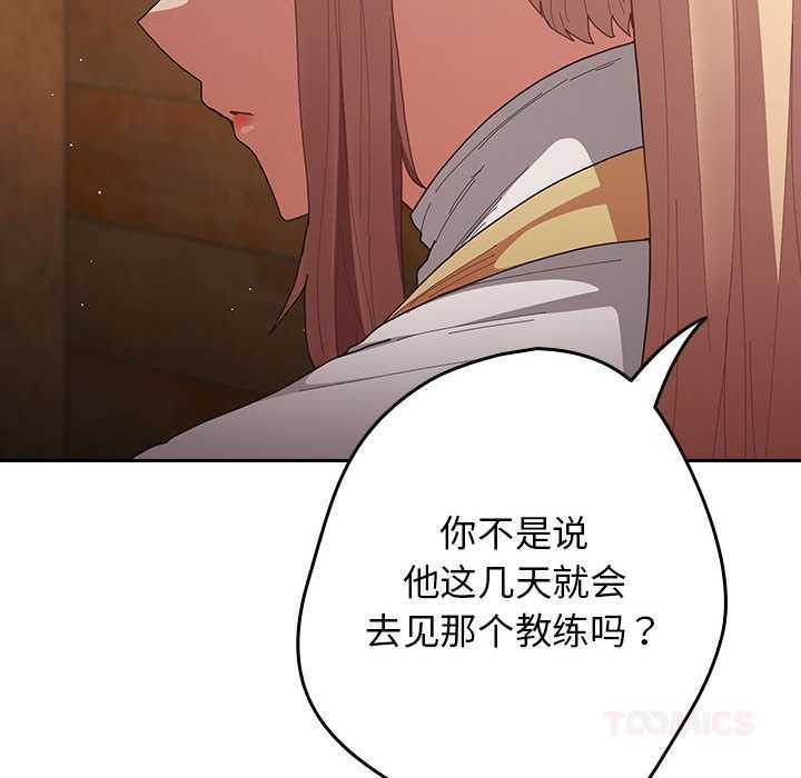 游戏规则我来定 - 第119話 - page 52