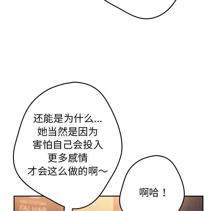 游戏规则我来定 - 第119話 - page 53