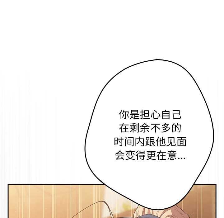 游戏规则我来定 - 第119話 - page 59