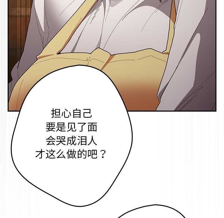 游戏规则我来定 - 第119話 - page 61