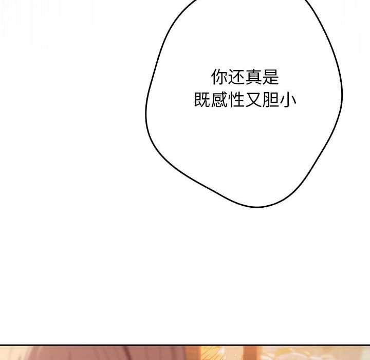 游戏规则我来定 - 第119話 - page 62