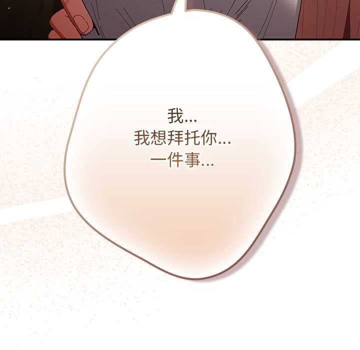 游戏规则我来定 - 第119話 - page 69