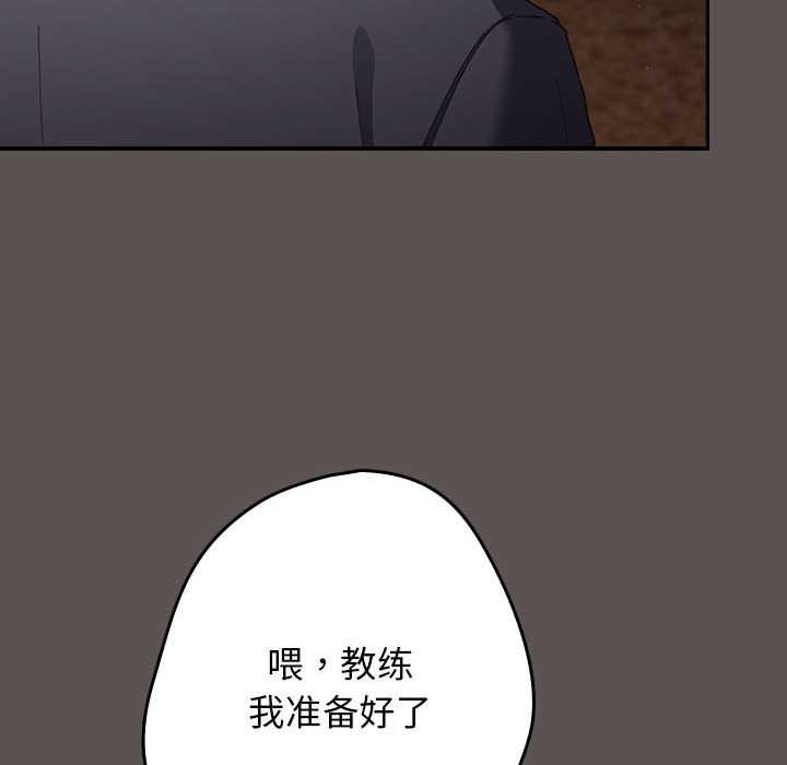 游戏规则我来定 - 第119話 - page 102