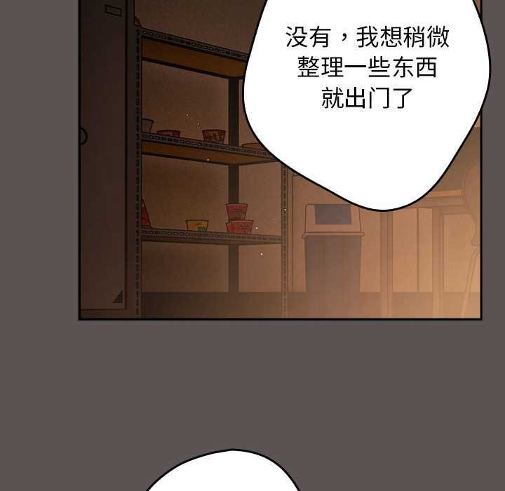 游戏规则我来定 - 第119話 - page 104