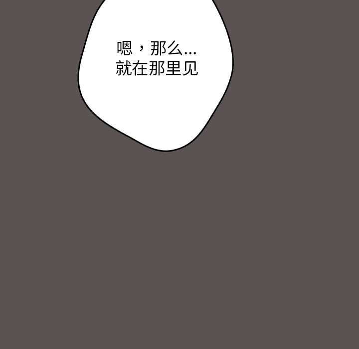 游戏规则我来定 - 第119話 - page 105