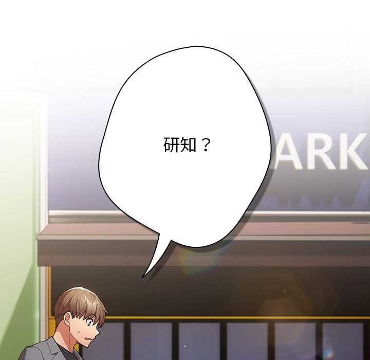 游戏规则我来定 - 第119話 - page 115