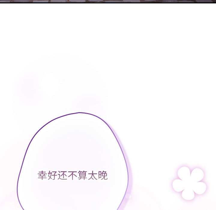 游戏规则我来定 - 第119話 - page 117
