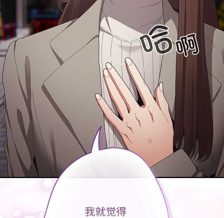 游戏规则我来定 - 第119話 - page 119