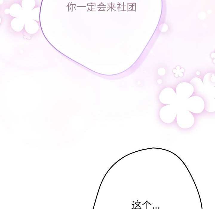 游戏规则我来定 - 第119話 - page 120