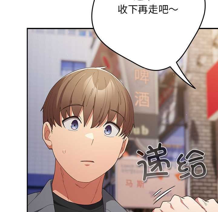 游戏规则我来定 - 第119話 - page 121