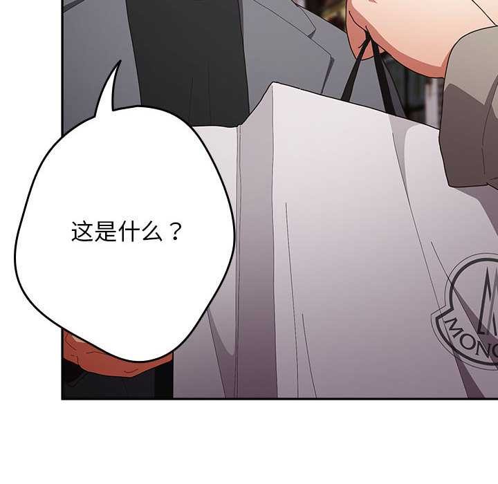 游戏规则我来定 - 第119話 - page 122