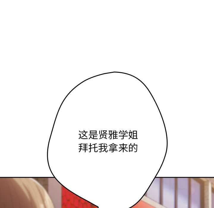 游戏规则我来定 - 第119話 - page 123