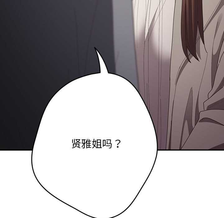 游戏规则我来定 - 第119話 - page 125