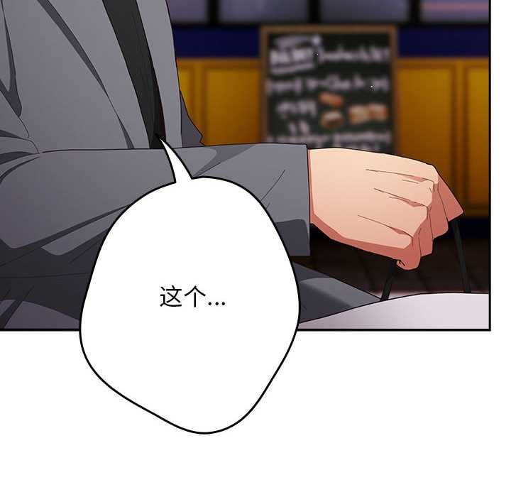 游戏规则我来定 - 第119話 - page 128